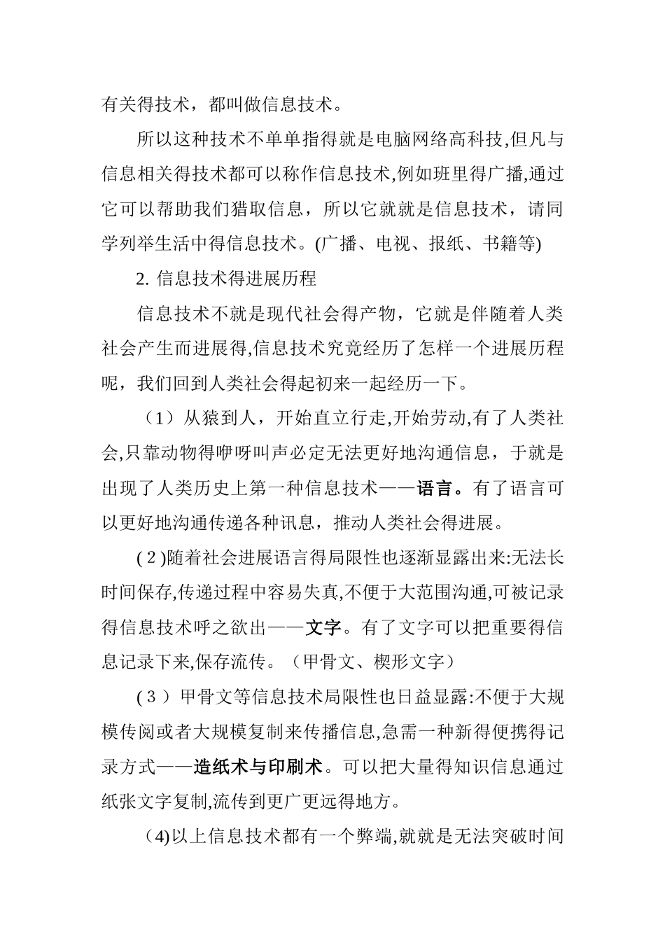 项目一 活动一走进信息技术_第3页
