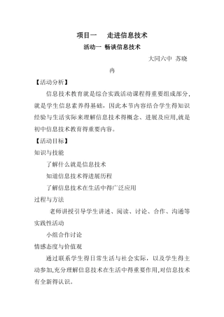 项目一 活动一走进信息技术