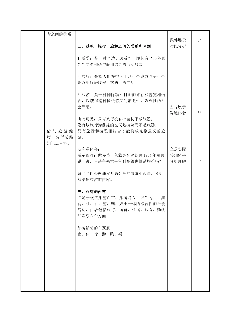 项目一-任务二-旅游的定义和内容-_第3页