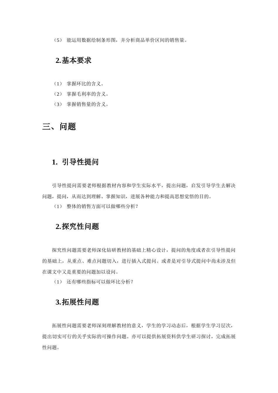 项目2-分析商品的整体销售情况-教案_第2页