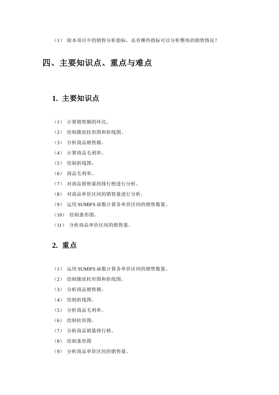 项目2-分析商品的整体销售情况-教案_第3页