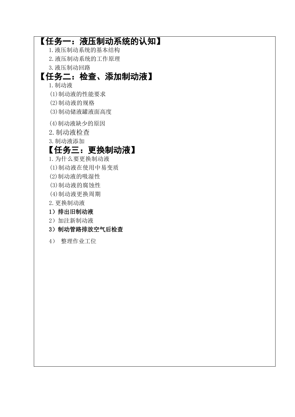 项目七-制动液的检查、添加与更换_第3页
