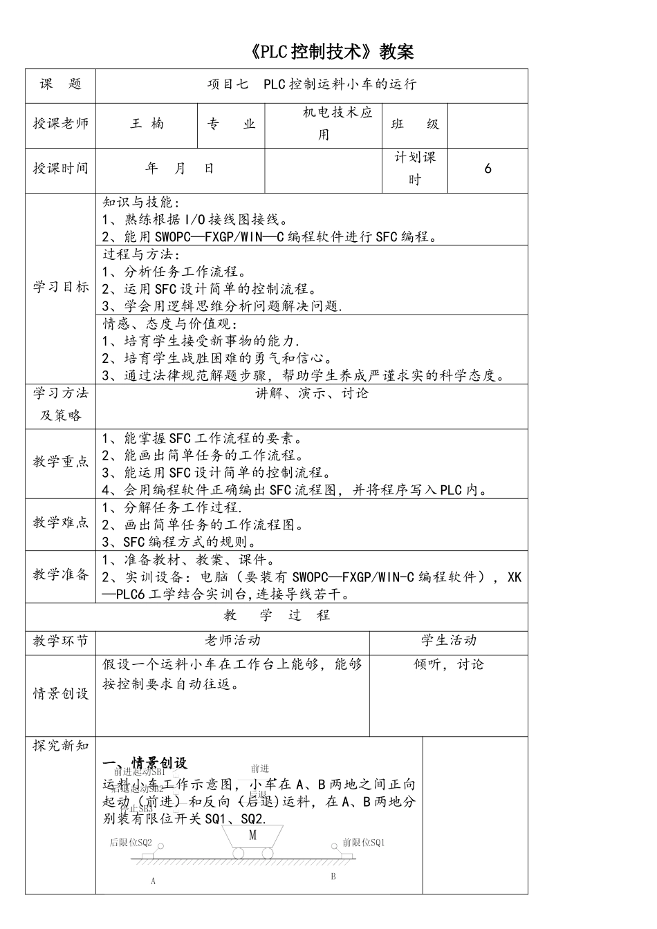 项目七—PLC控制运料小车的运行_第1页