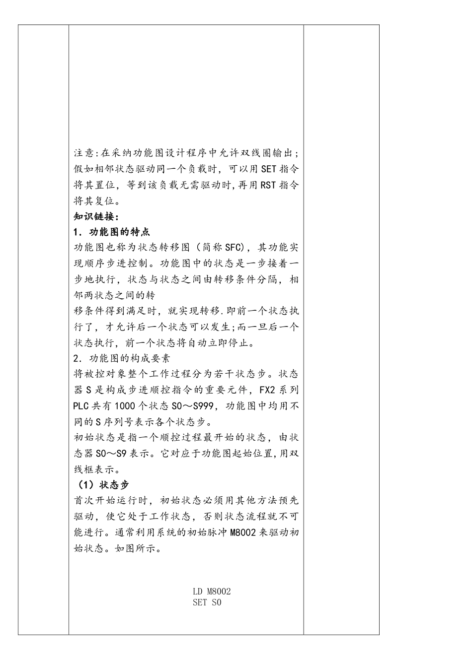 项目七—PLC控制运料小车的运行_第3页