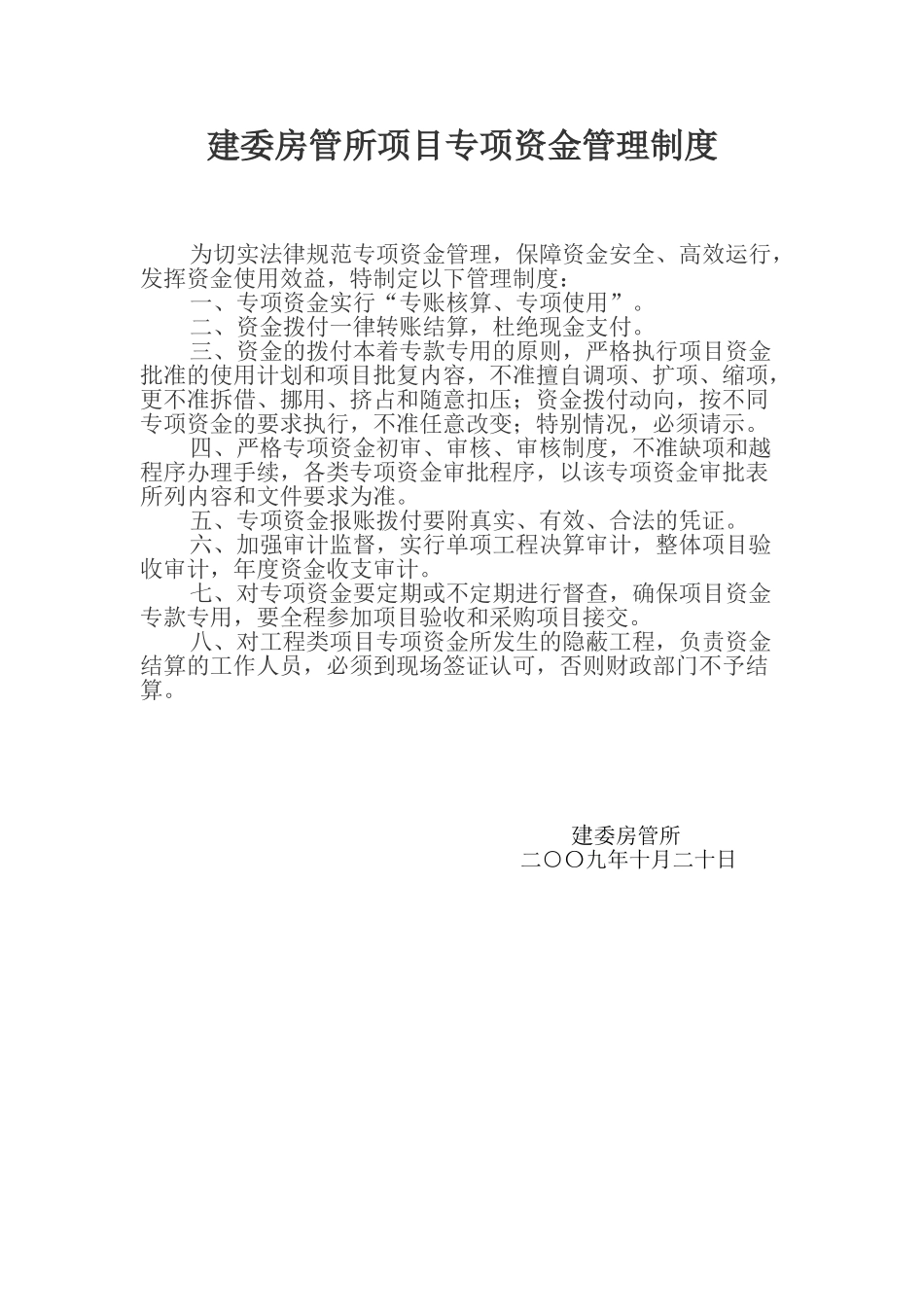 项目专项资金管理制度 _第1页