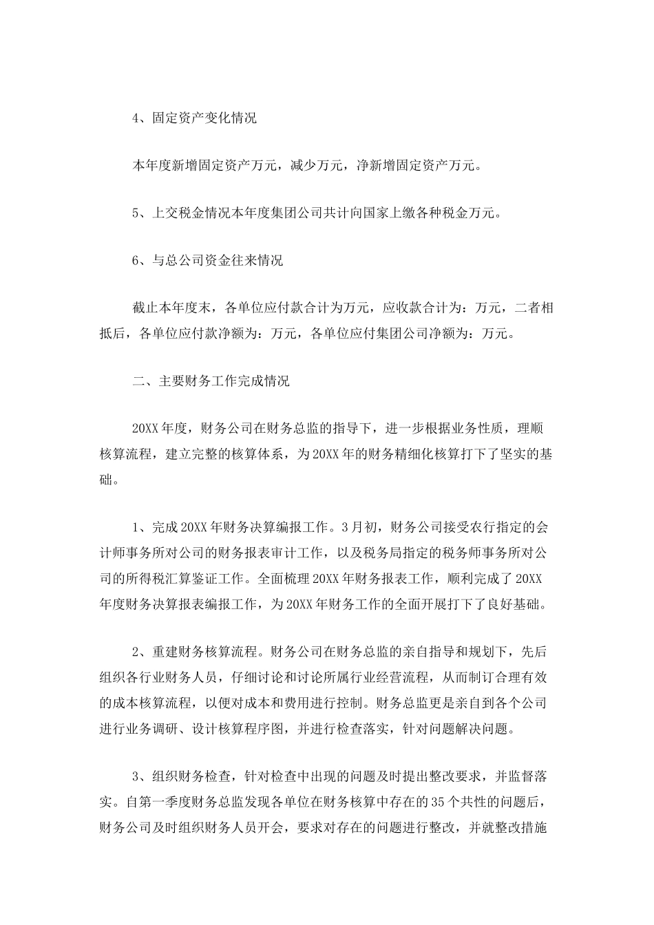 项目会计工作总结范文_第2页