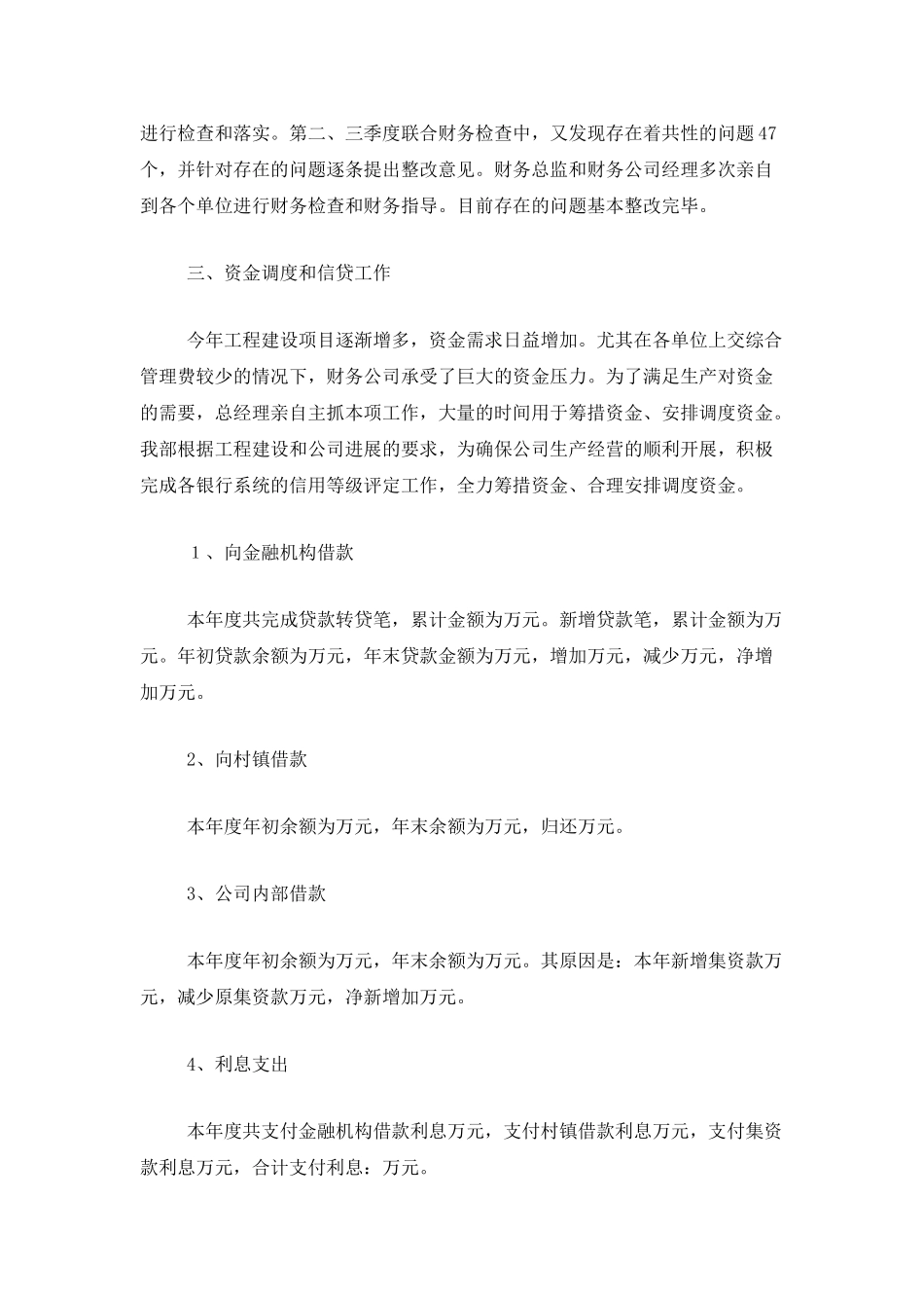 项目会计工作总结范文_第3页