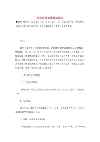 项目会计工作总结范文
