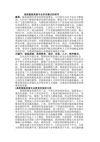 高校服装表演专业存在模式的研究分析  影视编导专业
