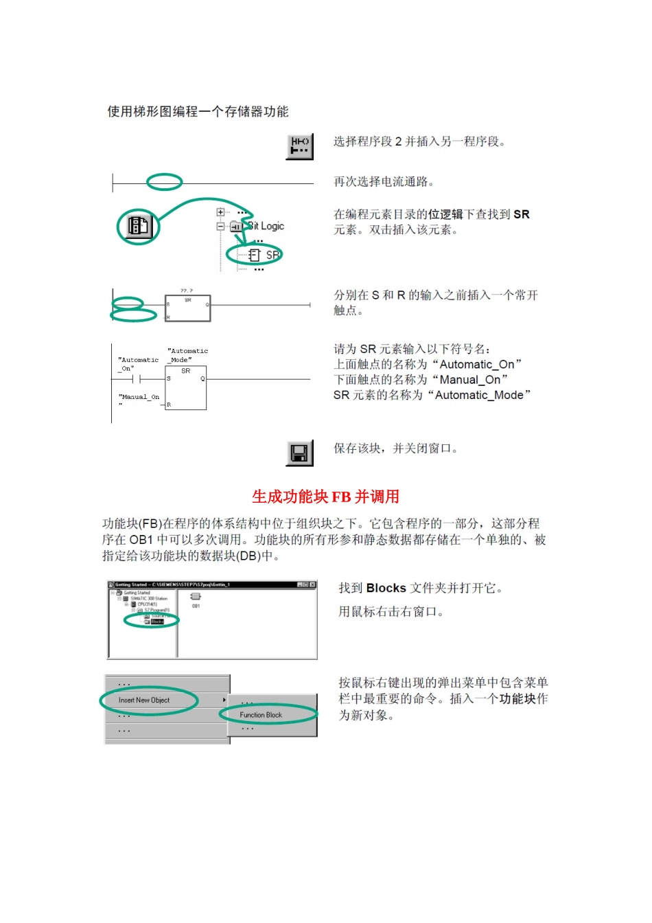 项目二：功能块FB、功能FC和背景数据库DB的创建和使用_第3页