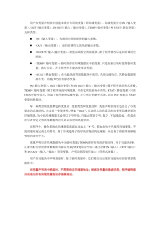 项目二：功能块FB、功能FC和背景数据库DB的创建和使用