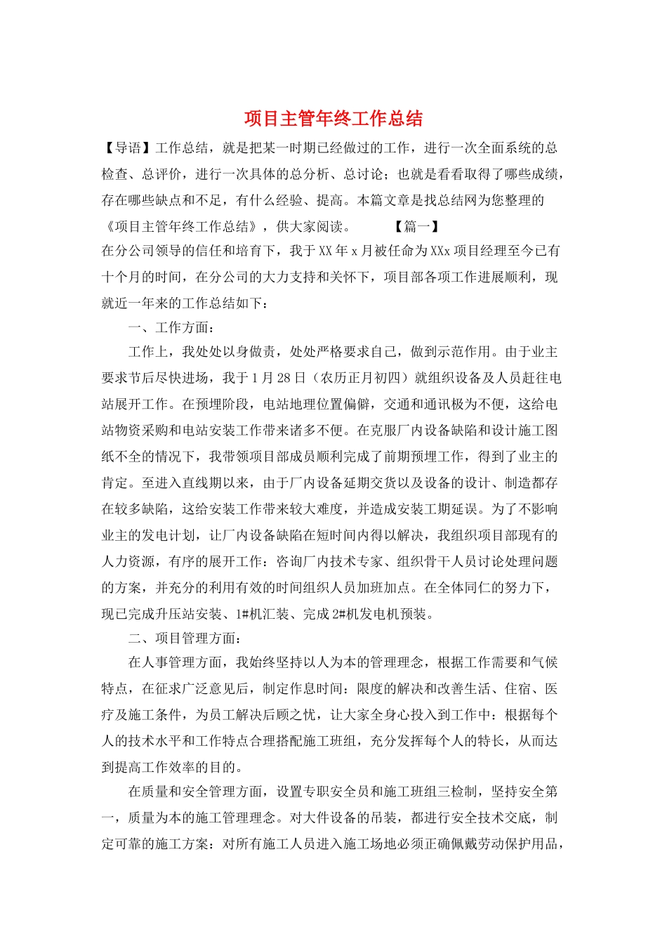 项目主管年终工作总结_第1页