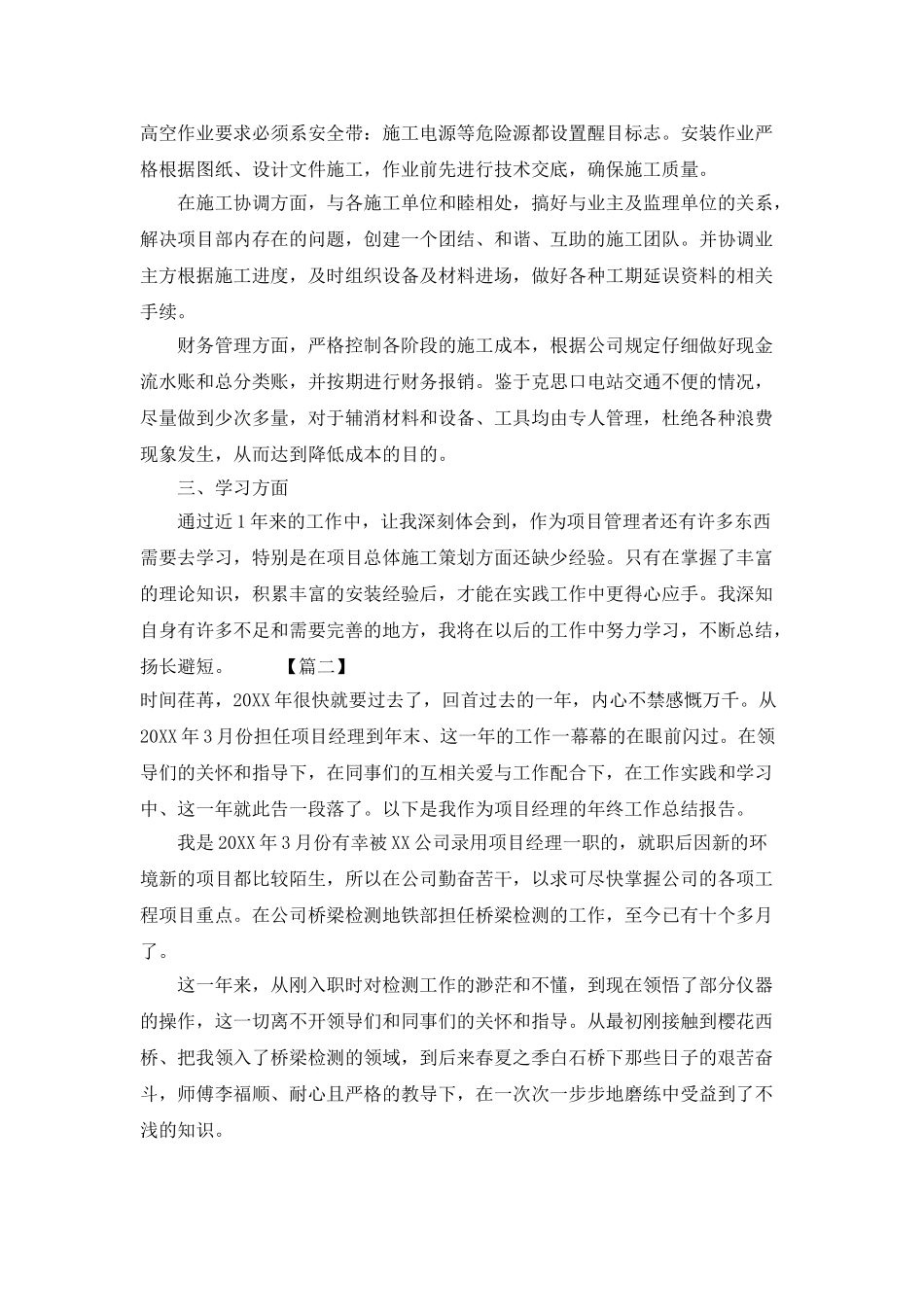 项目主管年终工作总结_第2页