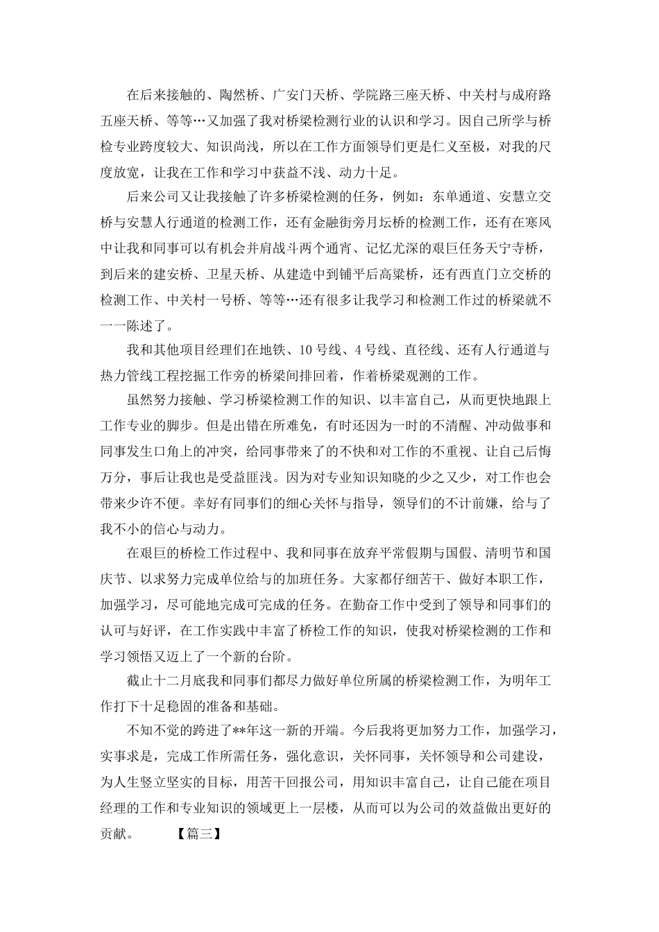 项目主管年终工作总结_第3页
