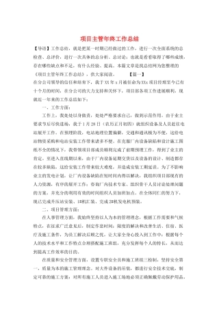 项目主管年终工作总结