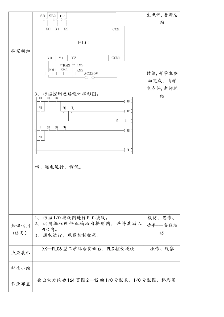 项目五—任务一PLC控制三相异步电动机Y—△降压启动_第3页
