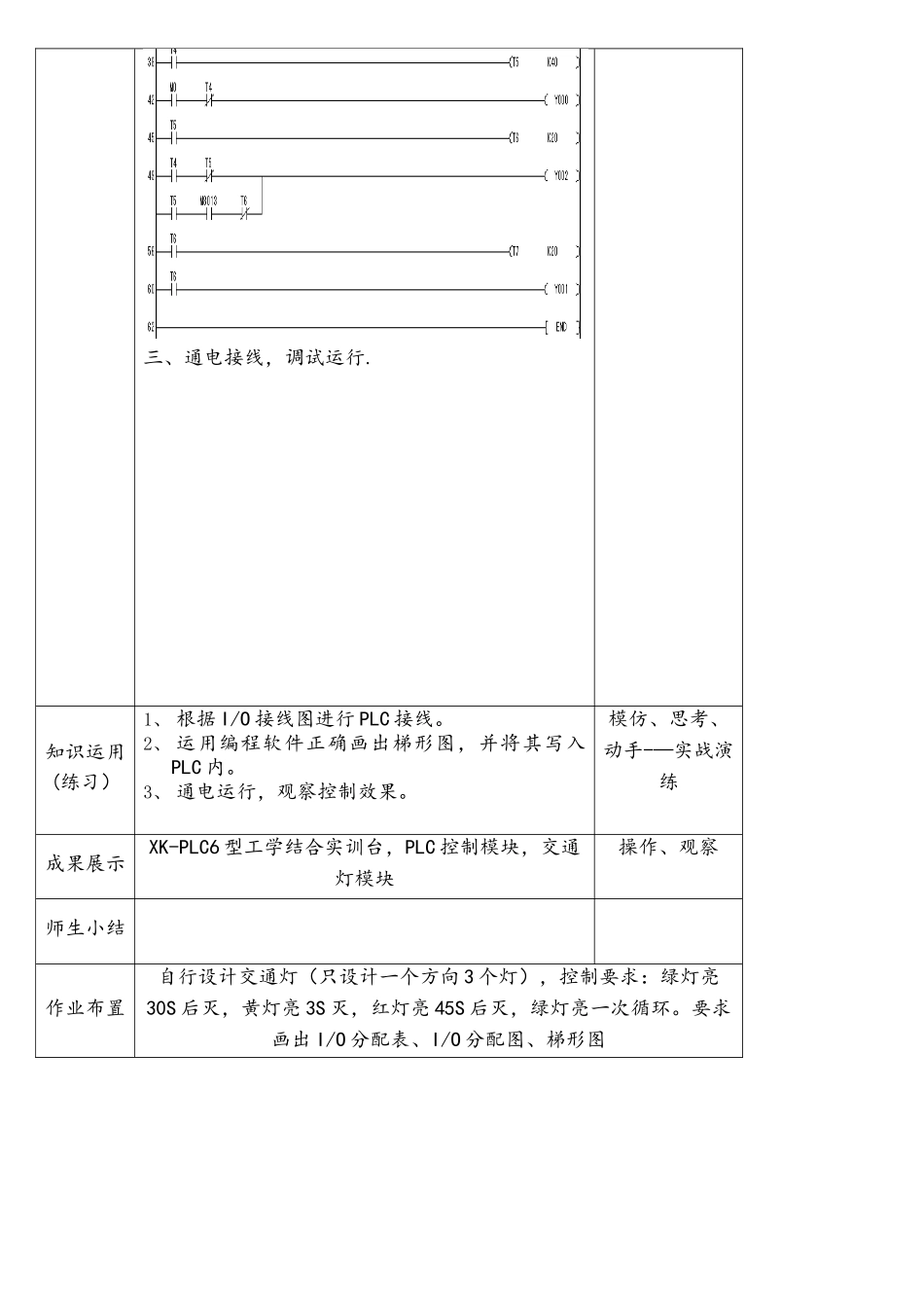 项目六—PLC控制交通信号灯_第3页