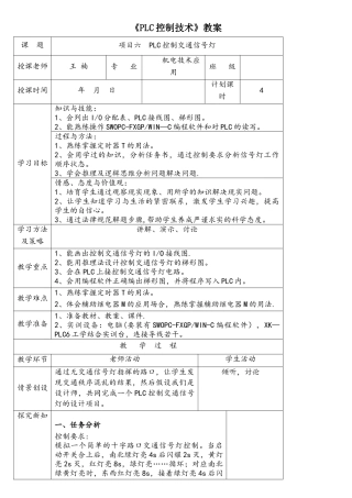 项目六—PLC控制交通信号灯