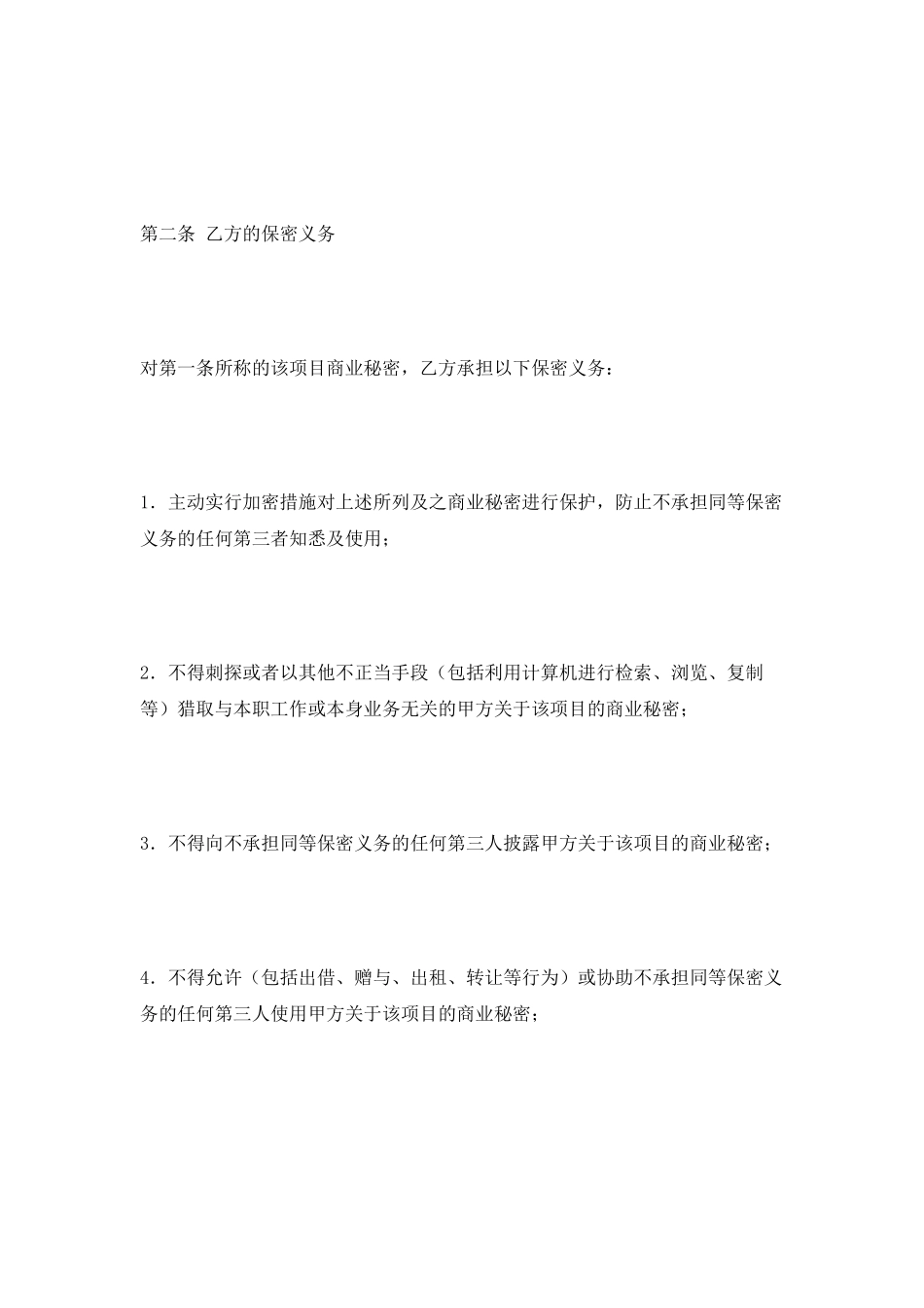 项目保密协议2025专业版_第2页