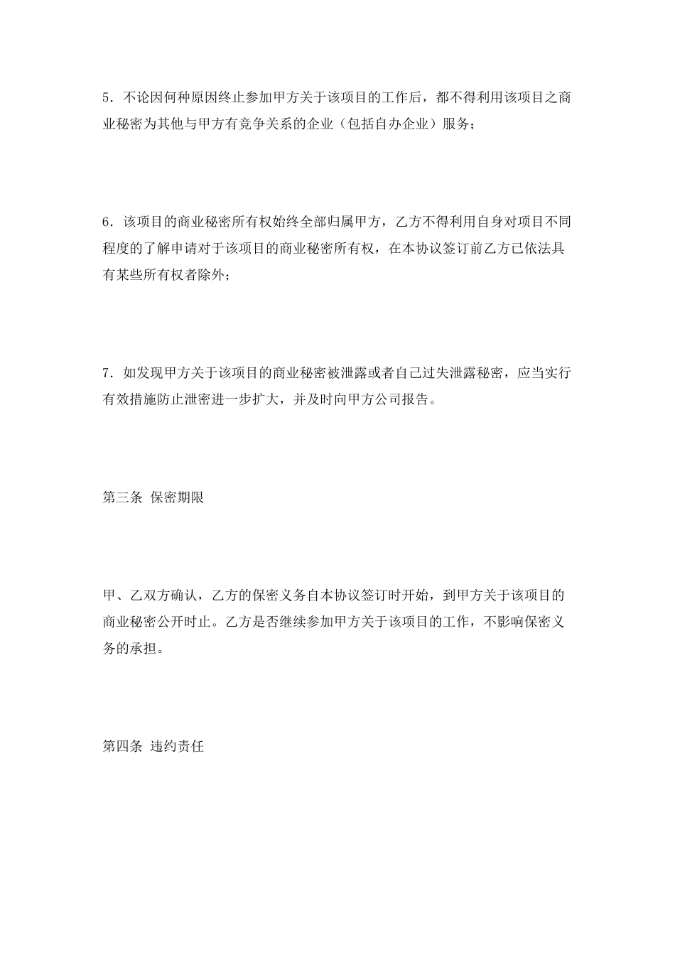 项目保密协议2025专业版_第3页