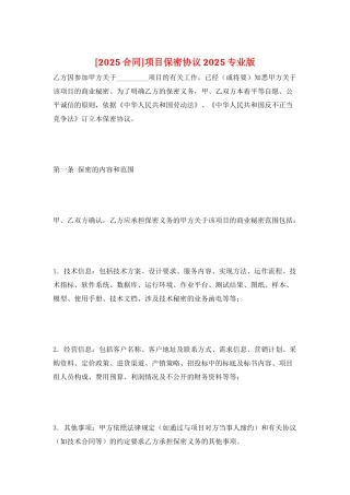 项目保密协议2025专业版