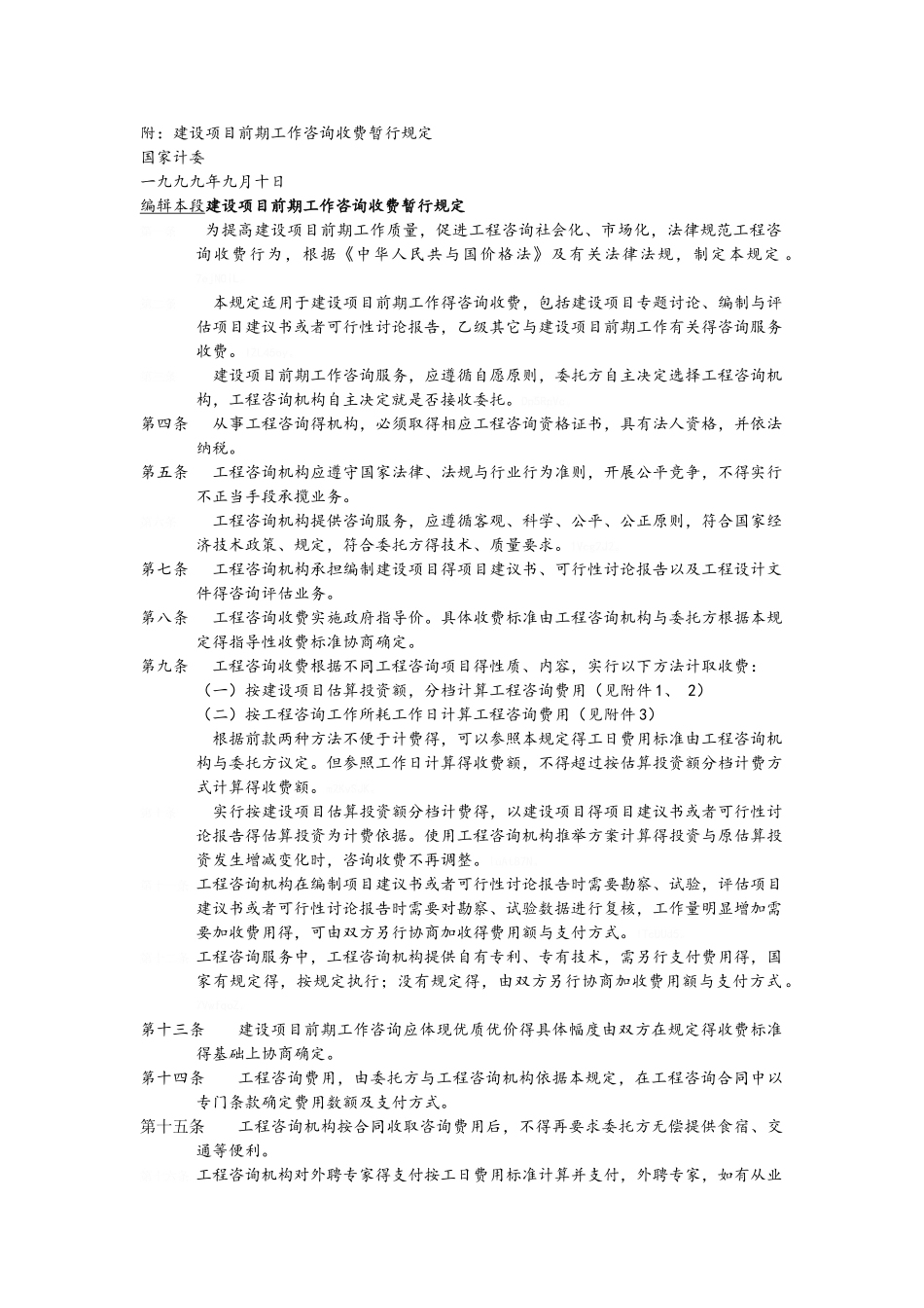 项目前期工作费计算表_第3页