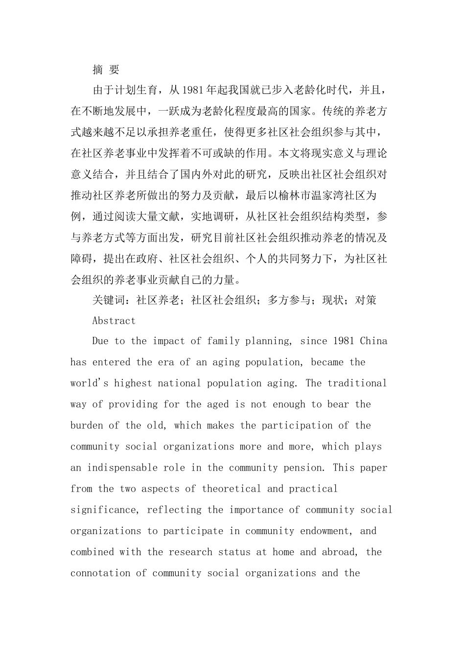 高校教师延迟退休意愿及影响因素研究分析——以咸阳市为例   社会学专业_第1页