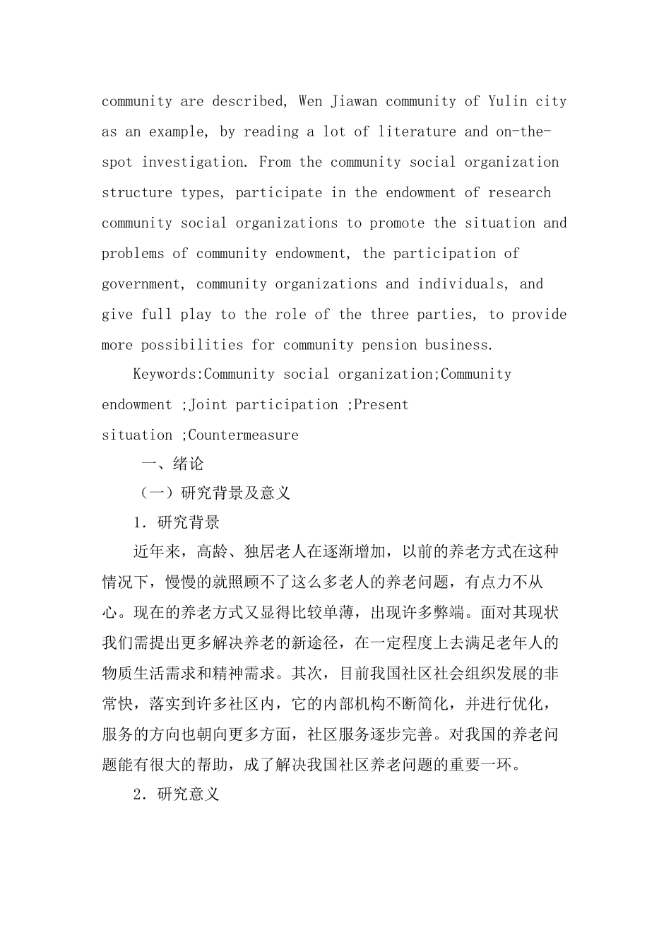 高校教师延迟退休意愿及影响因素研究分析——以咸阳市为例   社会学专业_第2页