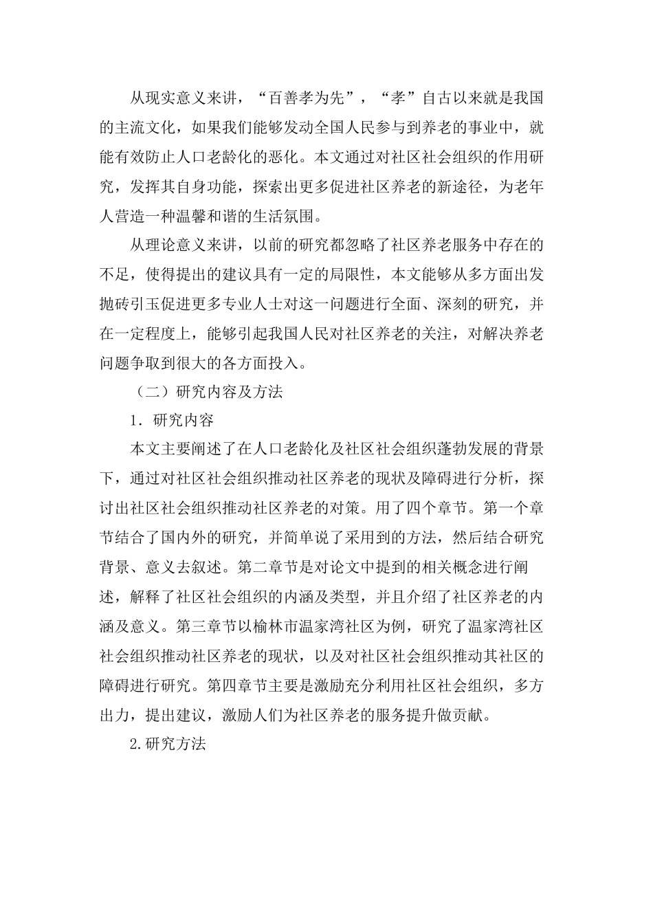 高校教师延迟退休意愿及影响因素研究分析——以咸阳市为例   社会学专业_第3页