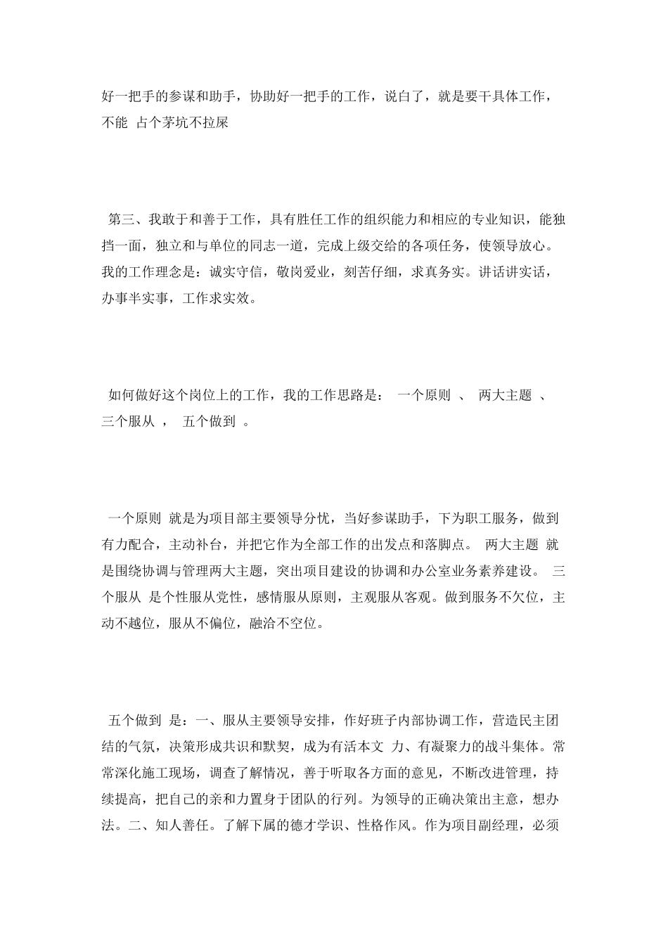 项目副经理竞聘演讲稿_第2页