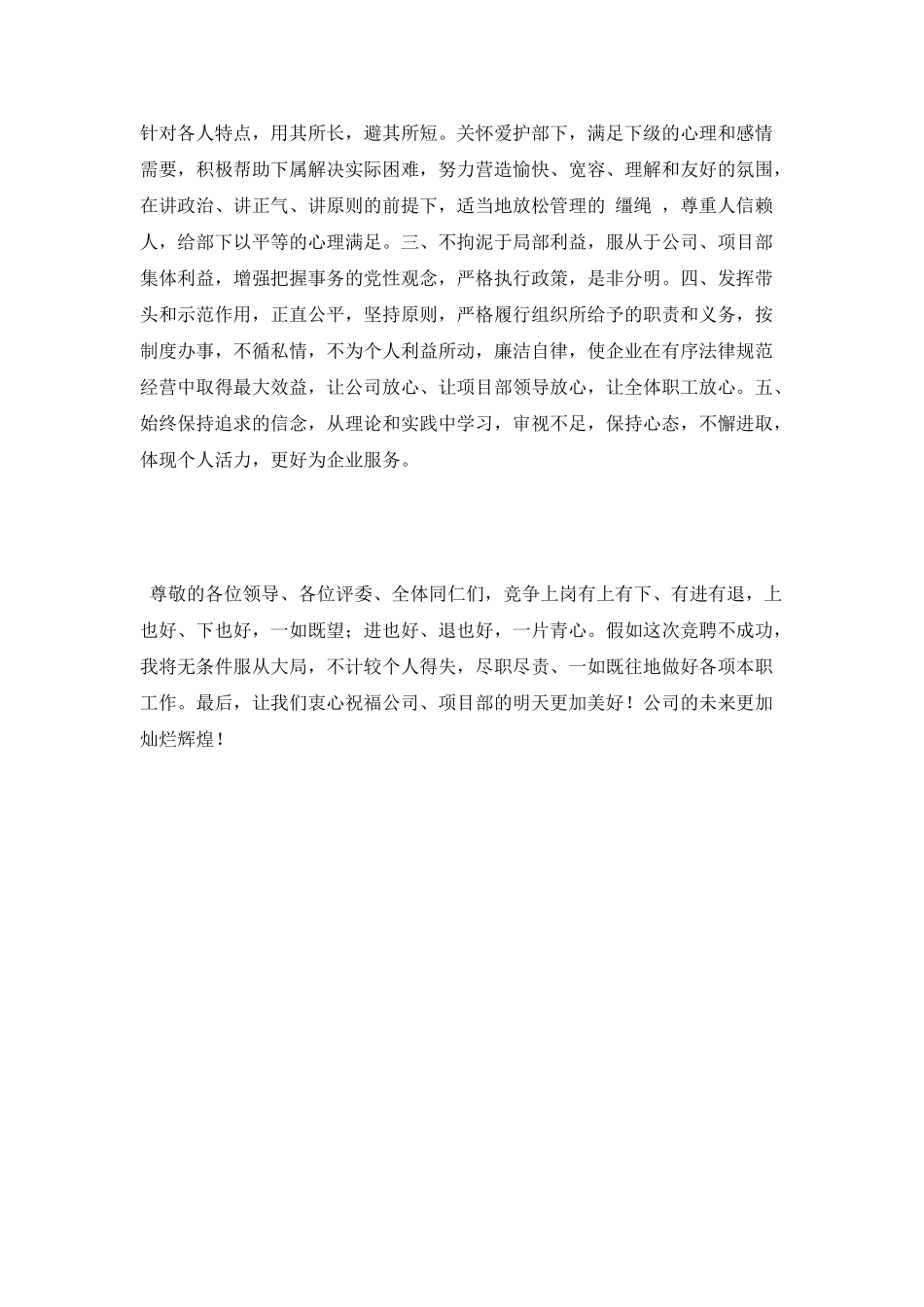 项目副经理竞聘演讲稿_第3页