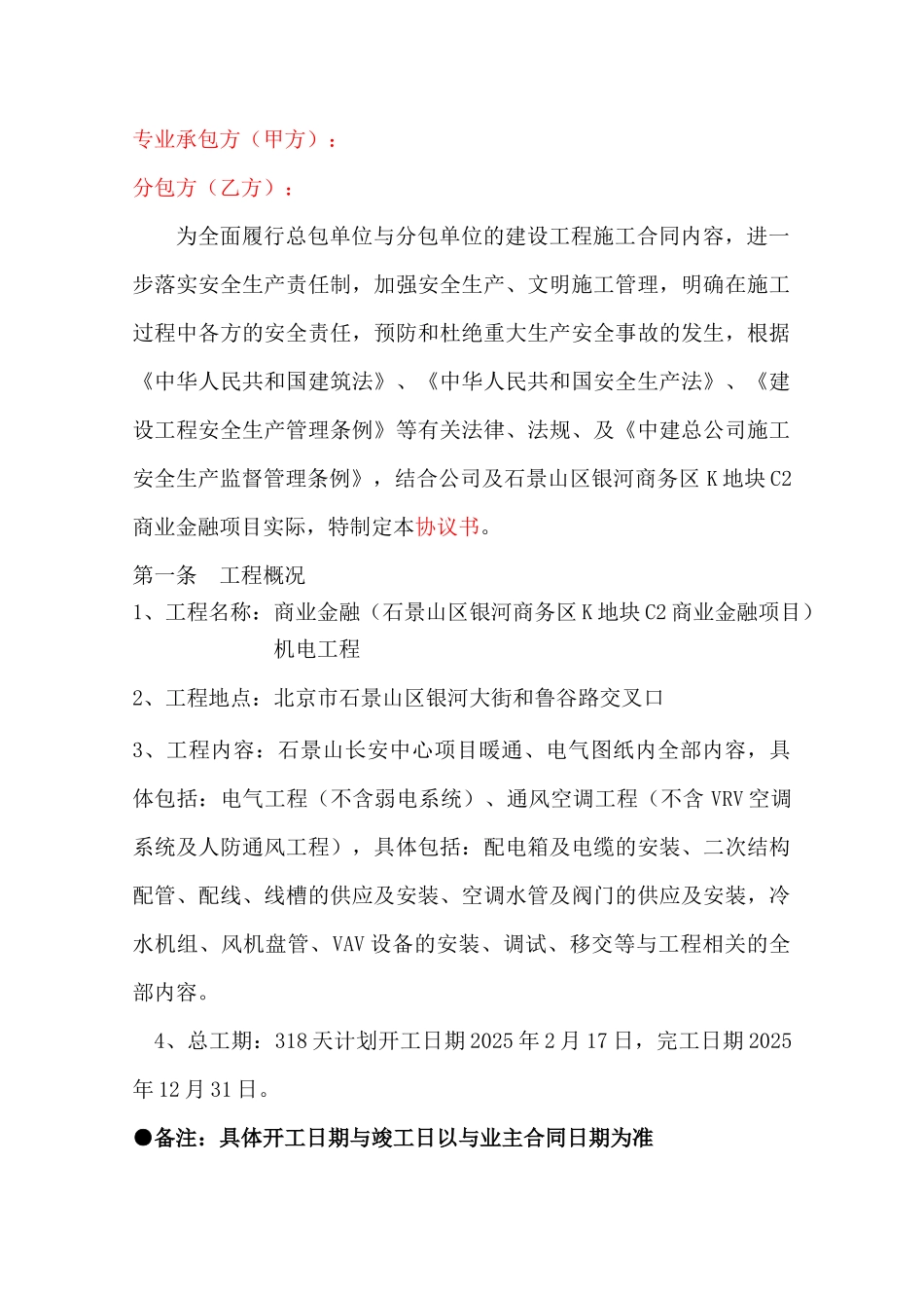 项目劳务安全保证金协议_第2页