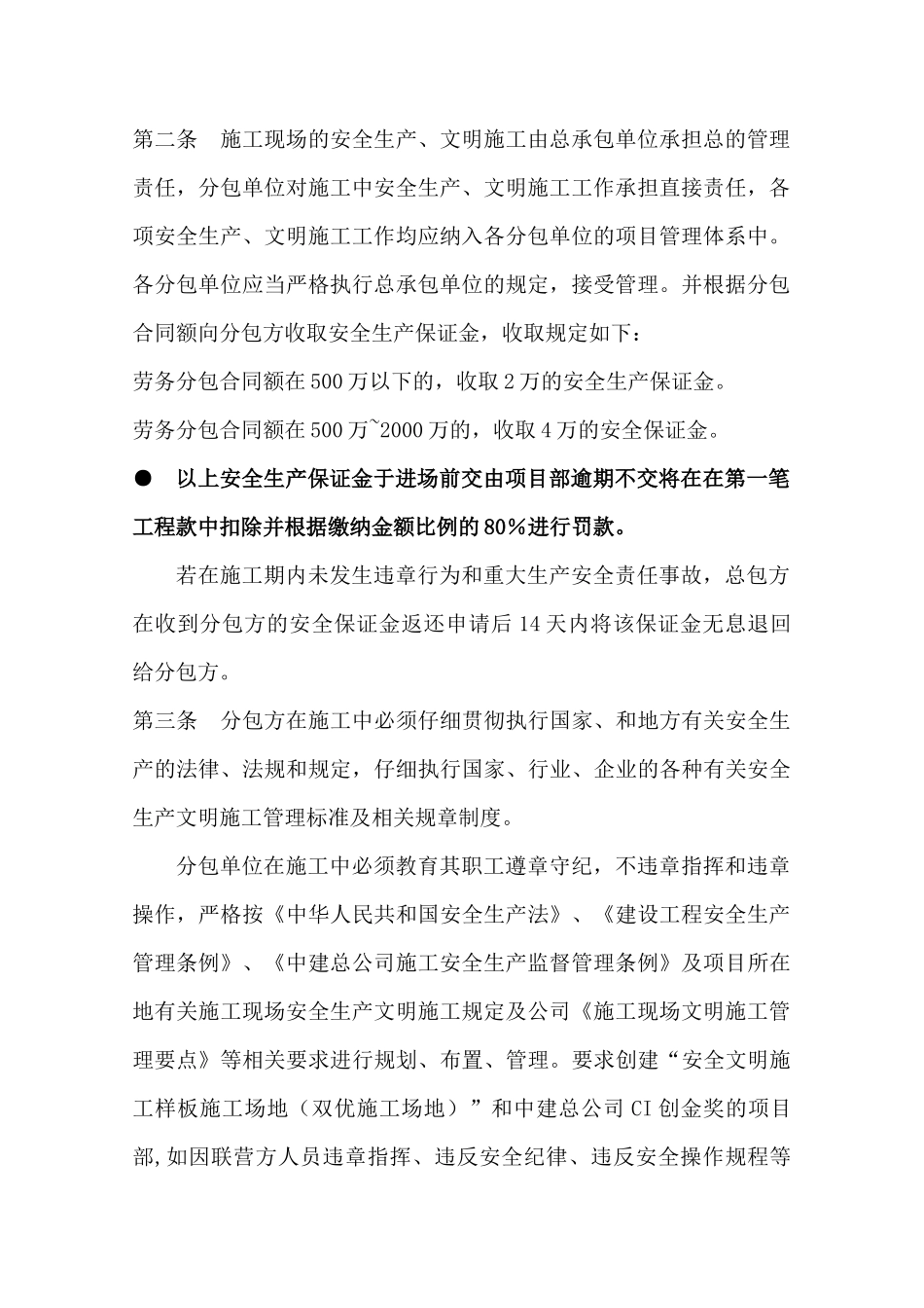 项目劳务安全保证金协议_第3页