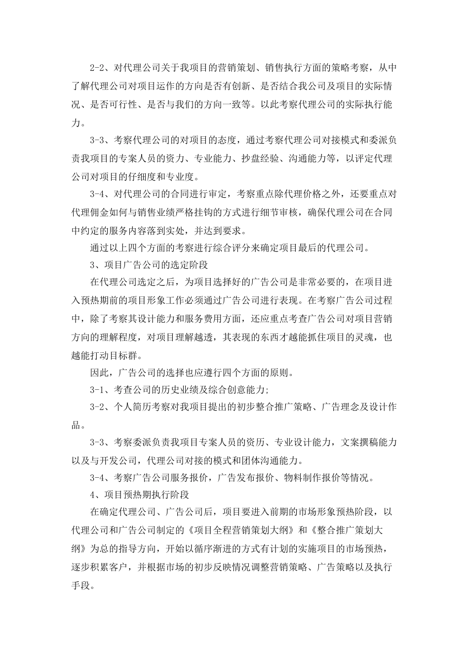 项目前期营销个人工作计划-销售安排_第2页