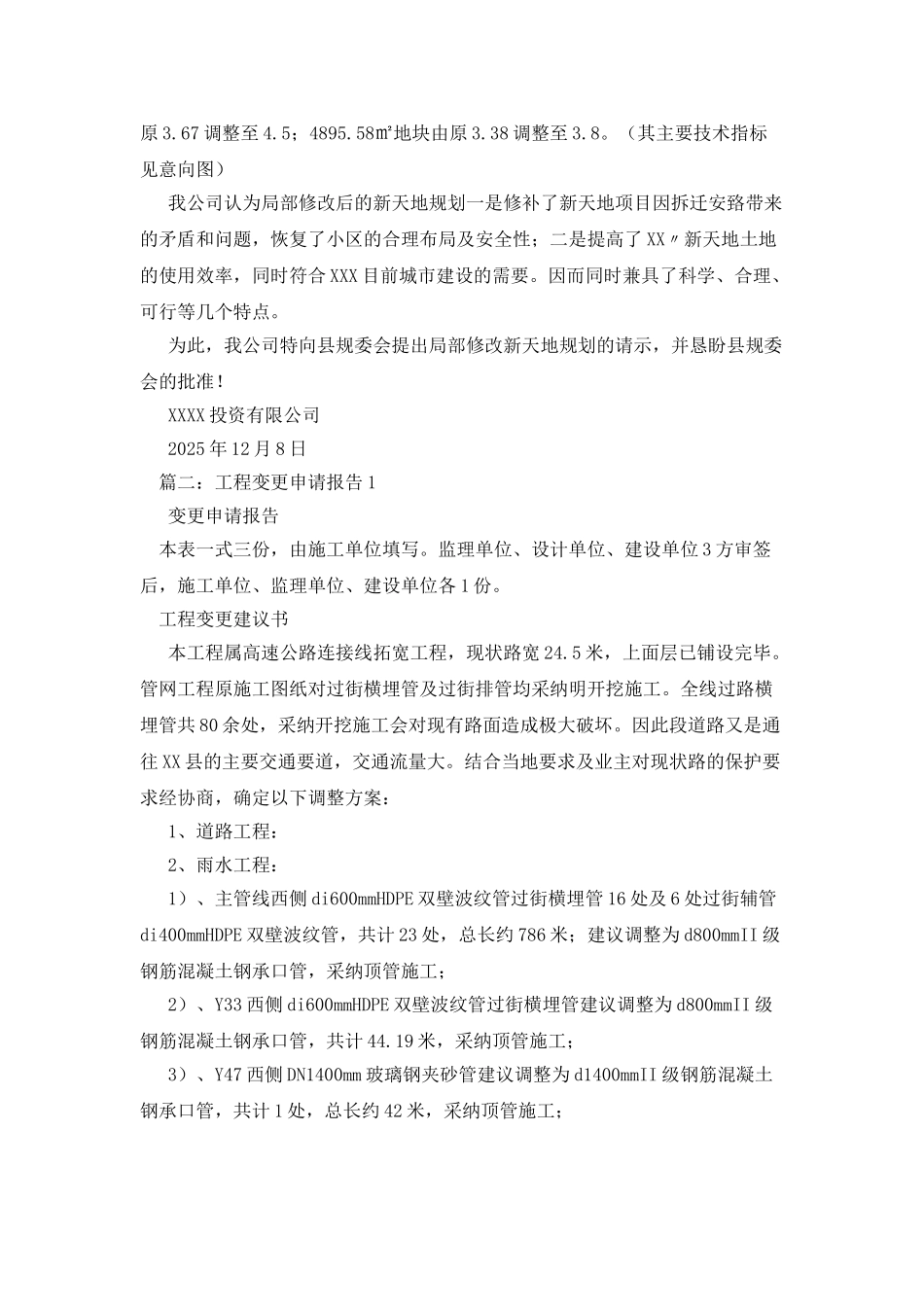 项目变更申请报告_第2页