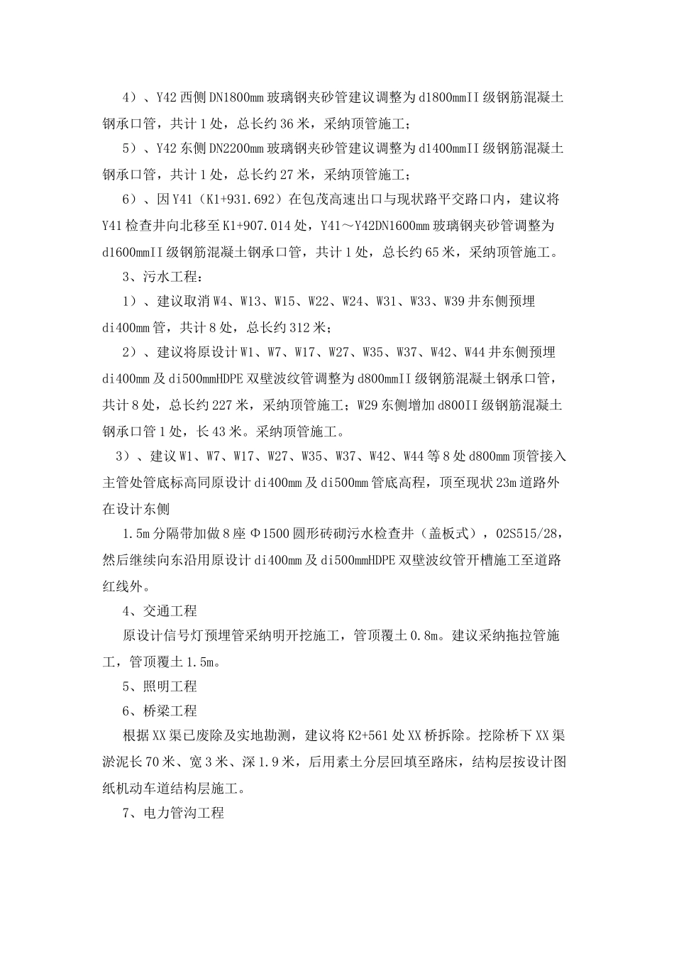 项目变更申请报告_第3页