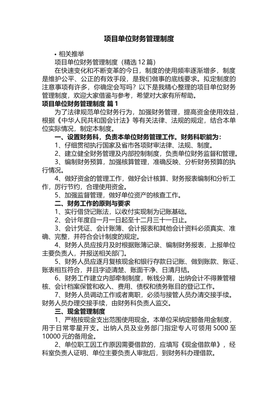 项目单位财务管理制度_第1页