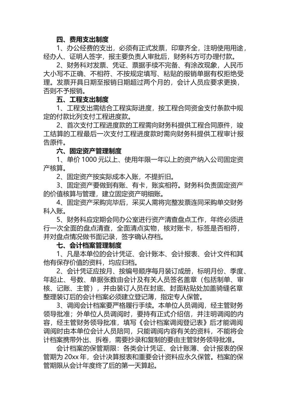 项目单位财务管理制度_第2页