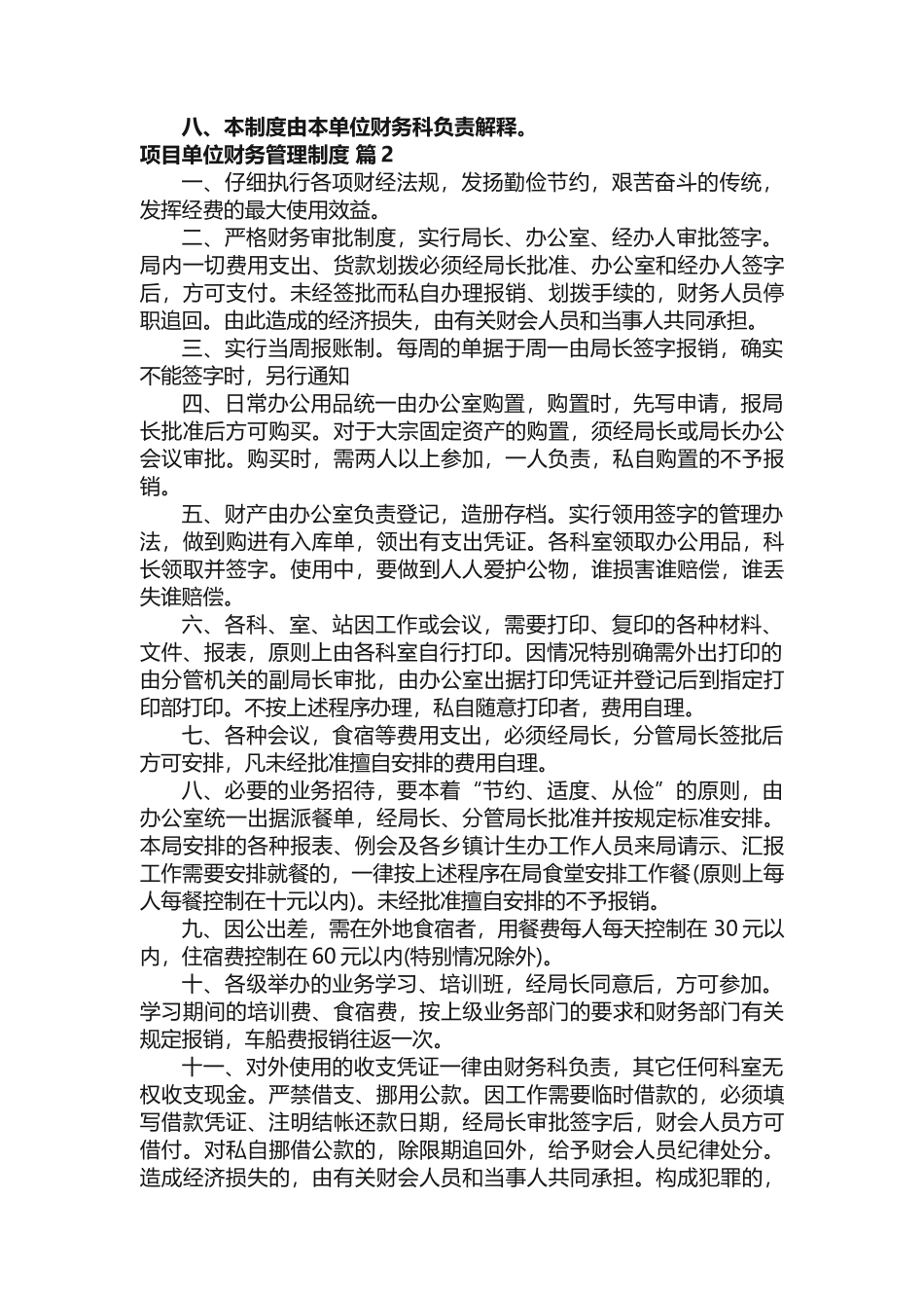 项目单位财务管理制度_第3页