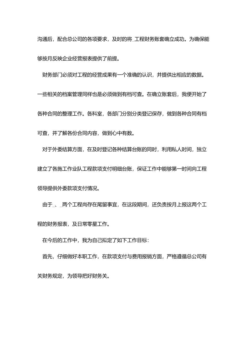 项目单位总结报告模板_第2页