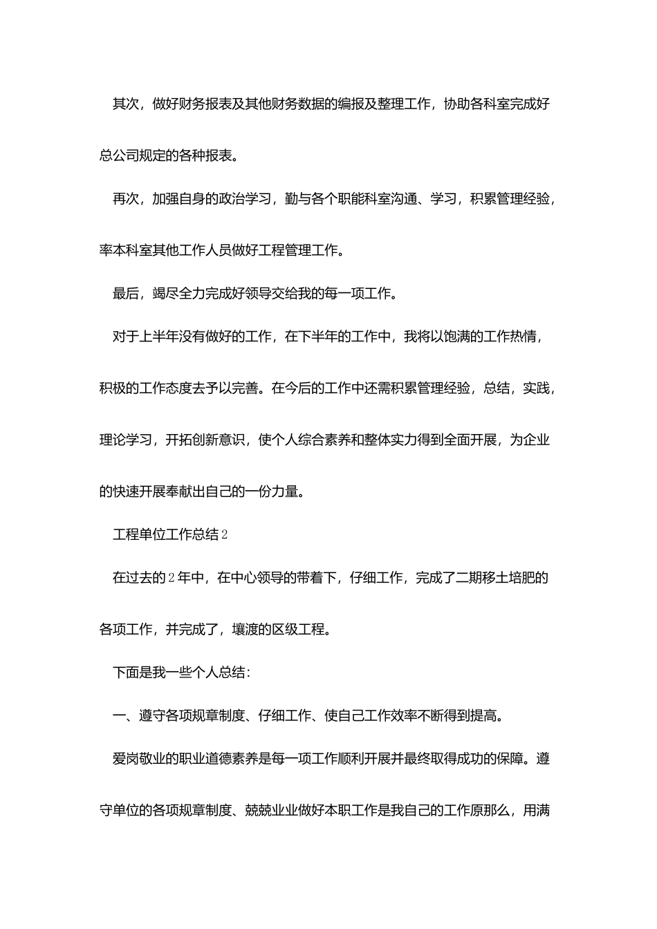 项目单位总结报告模板_第3页