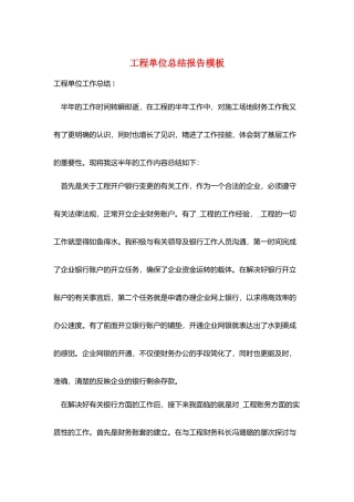 项目单位总结报告模板