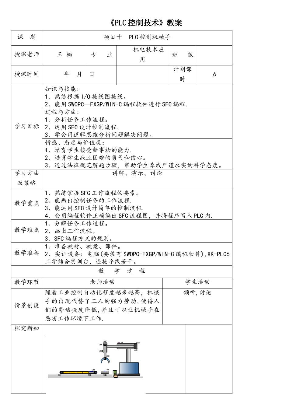 项目十--PLC控制机械手_第1页