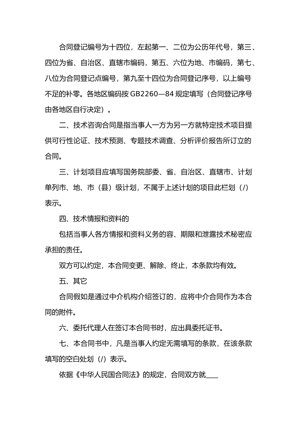 项目可研、技术咨询服务格式合同范本_第2页