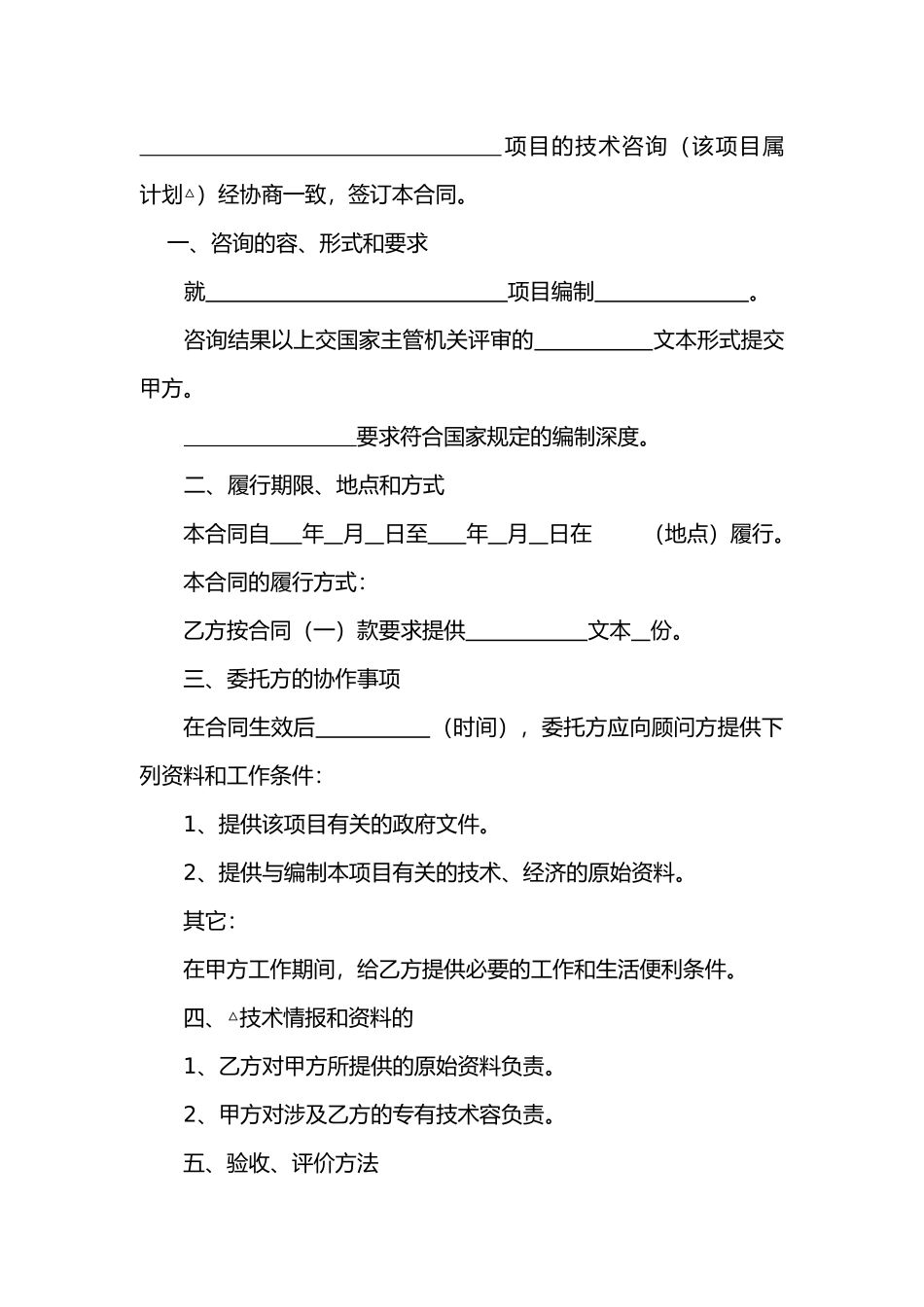 项目可研、技术咨询服务格式合同范本_第3页