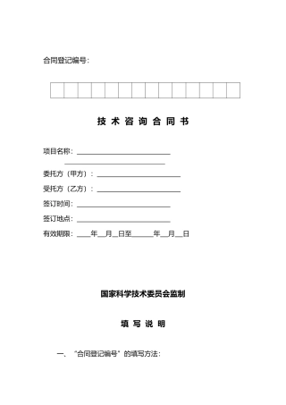 项目可研、技术咨询服务格式合同范本