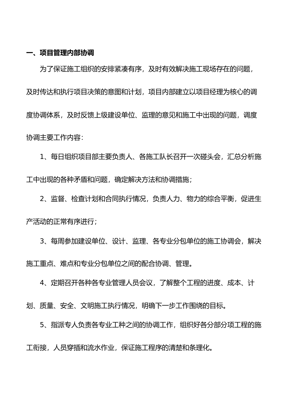 项目协调管理措施_第2页