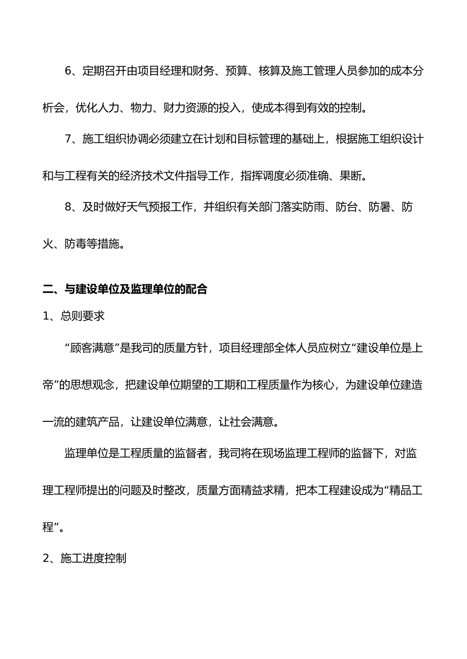 项目协调管理措施_第3页