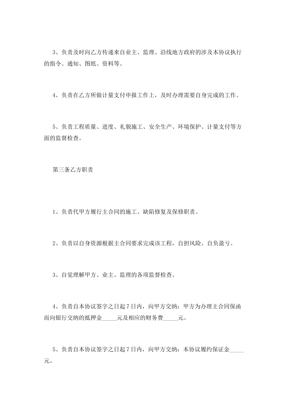 项目合作协议书(九)_第2页