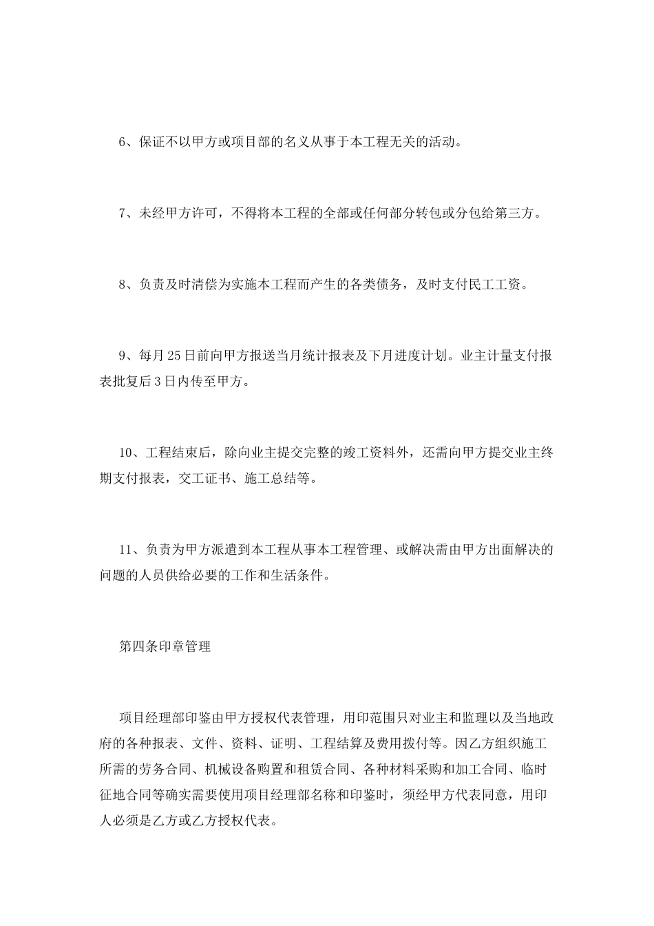 项目合作协议书(九)_第3页